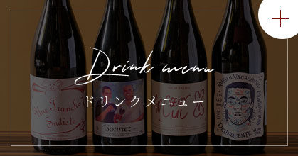 Drink menu ドリンクメニュー